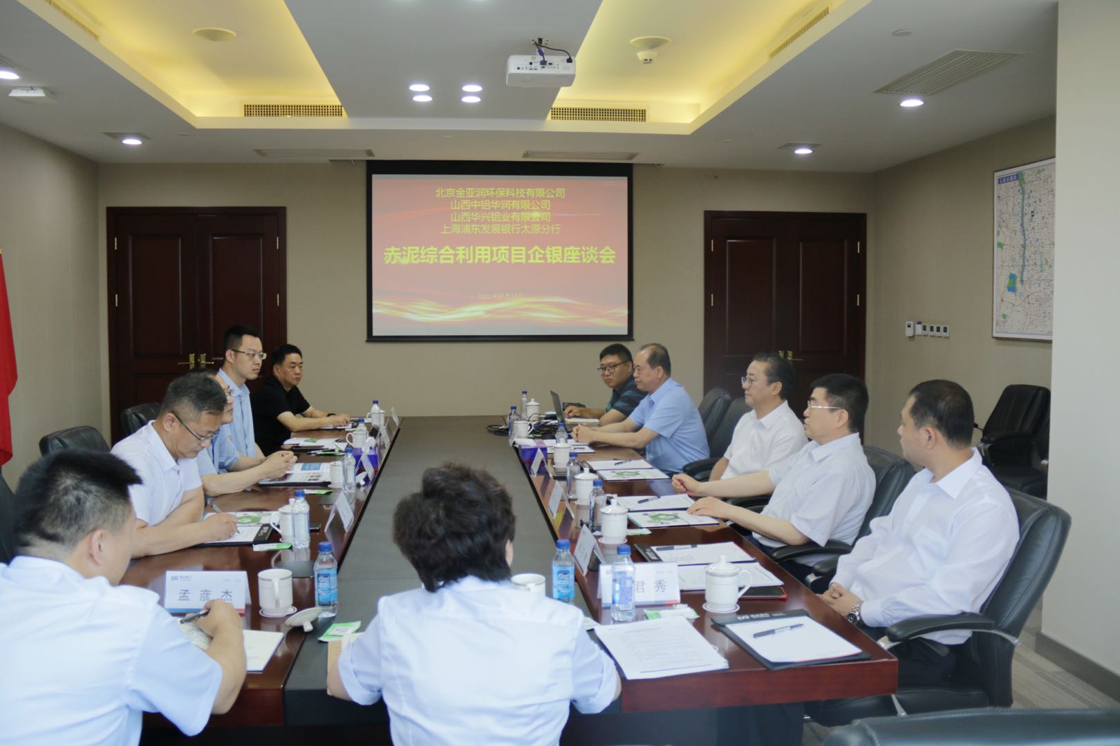 1626674909887004.jpg 銀企太原會談.jpg